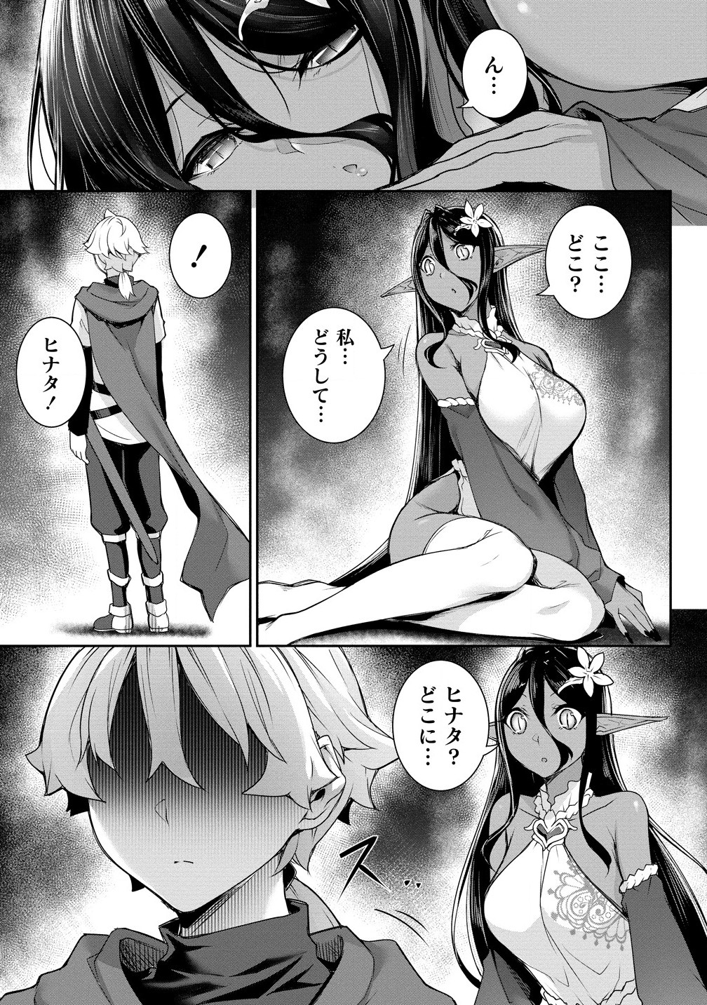 Chotto dake ai ga omoi Dark Elf ga isekai kara oikakete kita - Chapter 23.1 - Page 1